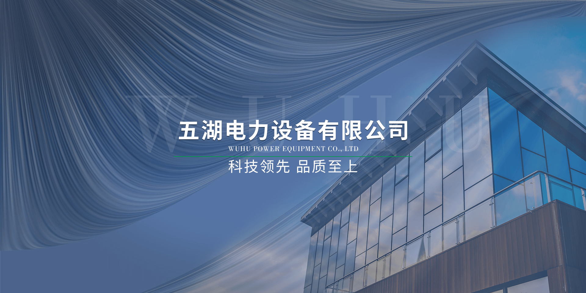 浙江五湖电力设备有限公司